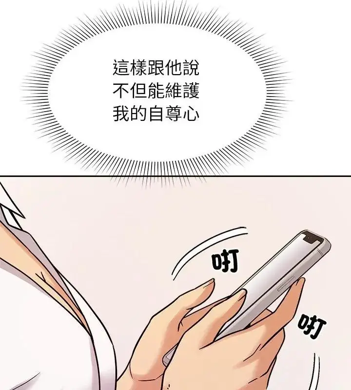 漫画《要成为男子汉》第18话第40张图