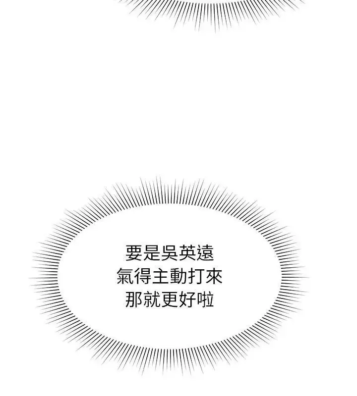 漫画《要成为男子汉》第18话第42张图