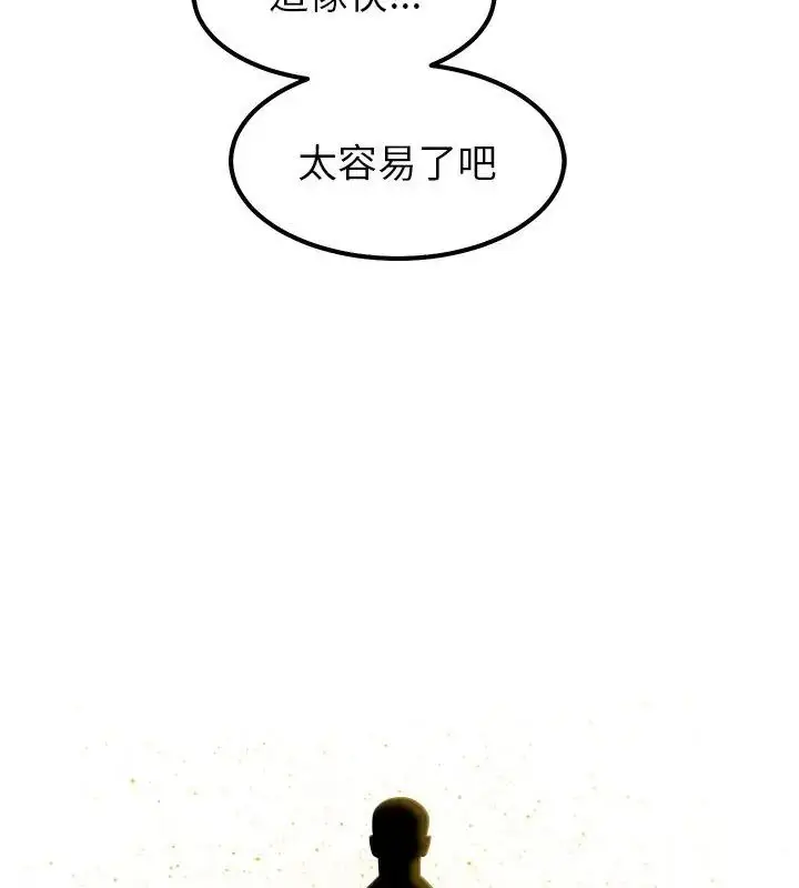 漫画《要成为男子汉》第18话第48张图