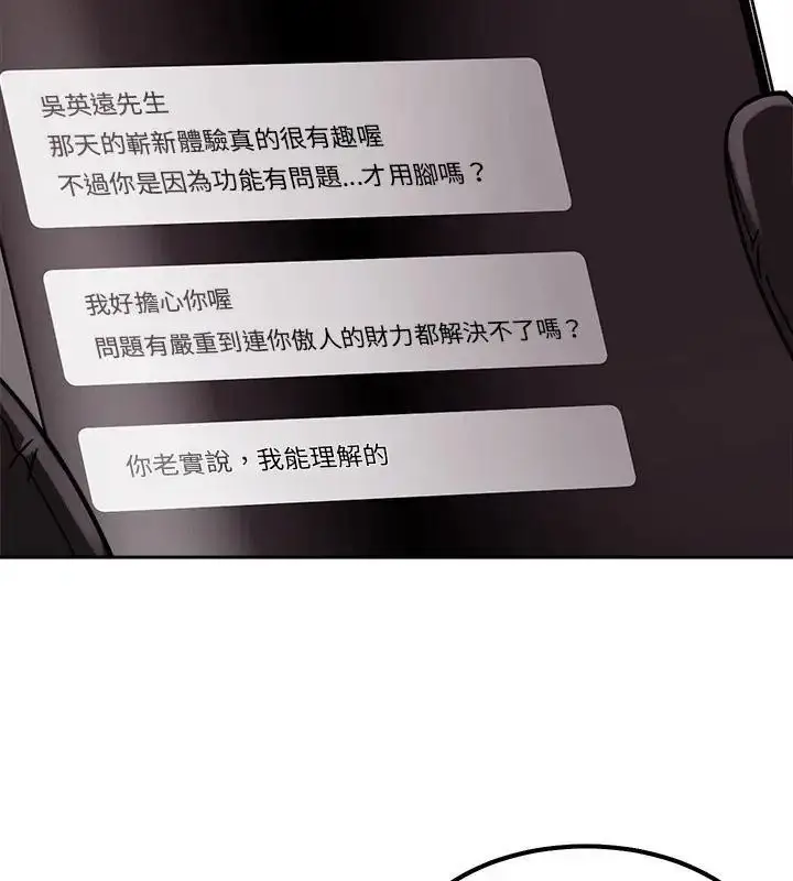漫画《要成为男子汉》第18话第58张图