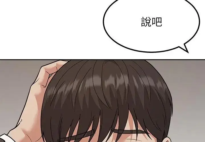 漫画《要成为男子汉》第18话第59张图