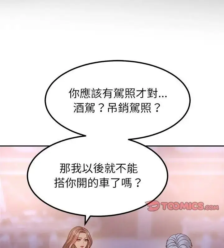 漫画《要成为男子汉》第18话第99张图