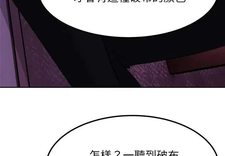 漫画《要成为男子汉》第19话第104张图