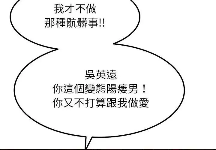 漫画《要成为男子汉》第19话第107张图