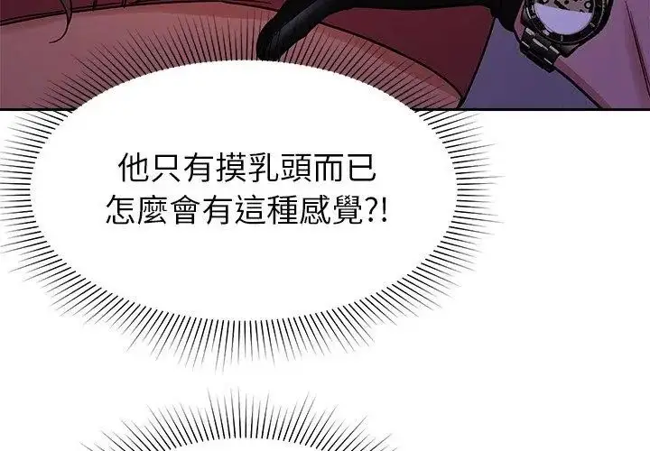 漫画《要成为男子汉》第19话第167张图