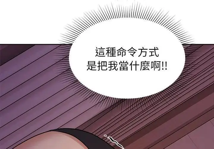 漫画《要成为男子汉》第19话第20张图