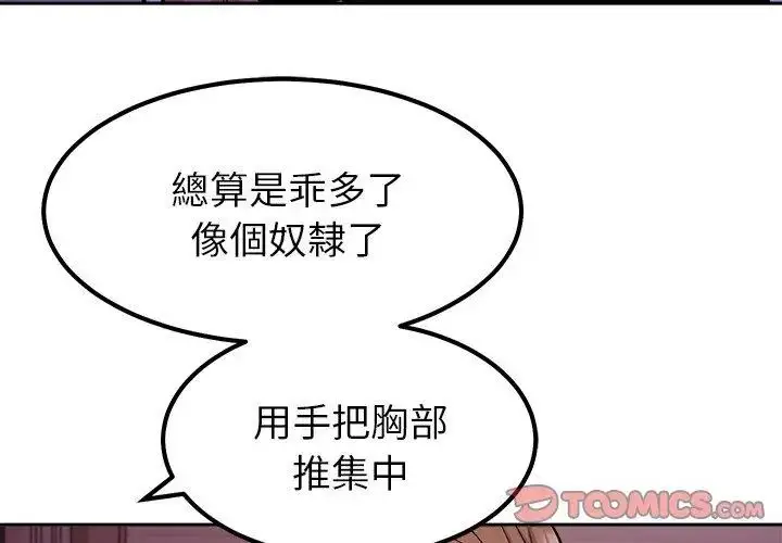 漫画《要成为男子汉》第19话第32张图