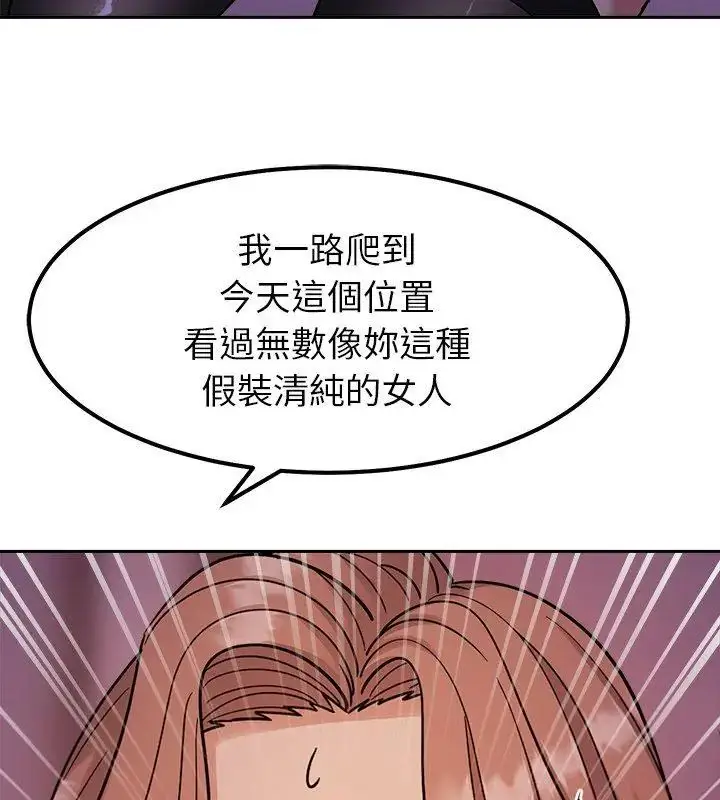 漫画《要成为男子汉》第19话第39张图