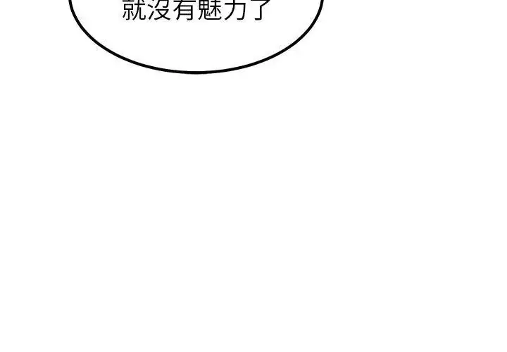 漫画《要成为男子汉》第19话第41张图