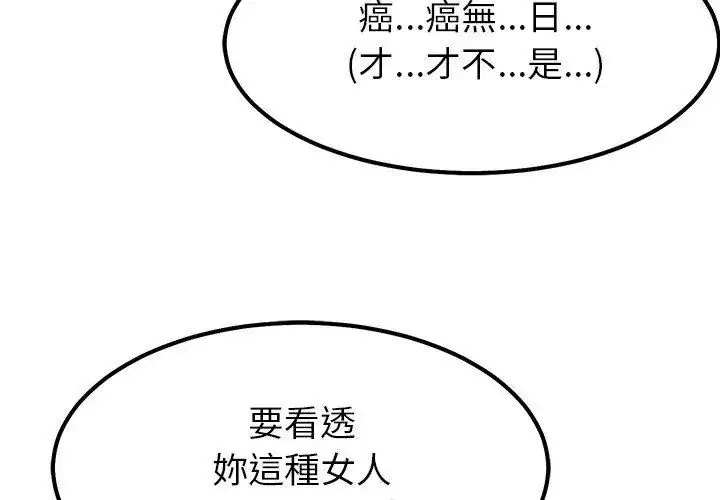 漫画《要成为男子汉》第19话第44张图