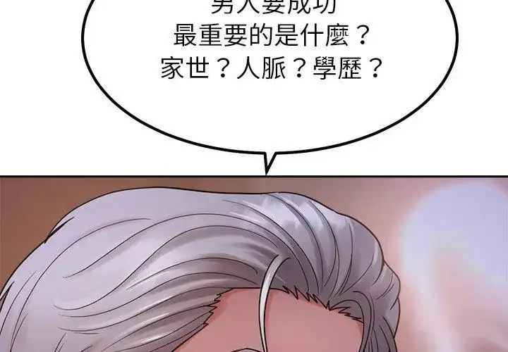 漫画《要成为男子汉》第19话第47张图