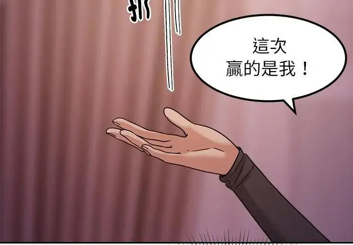 漫画《要成为男子汉》第19话第59张图