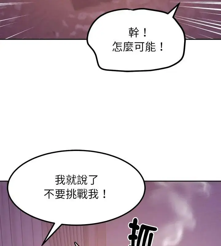 漫画《要成为男子汉》第19话第63张图