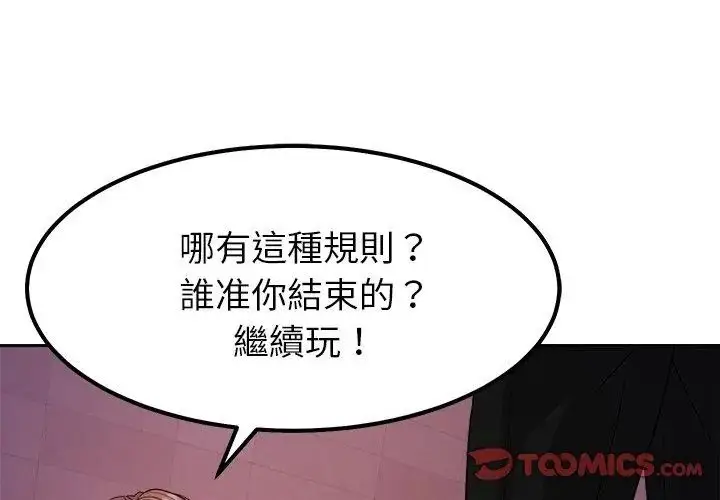 漫画《要成为男子汉》第19话第92张图