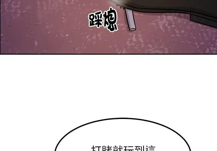 漫画《要成为男子汉》第19话第95张图
