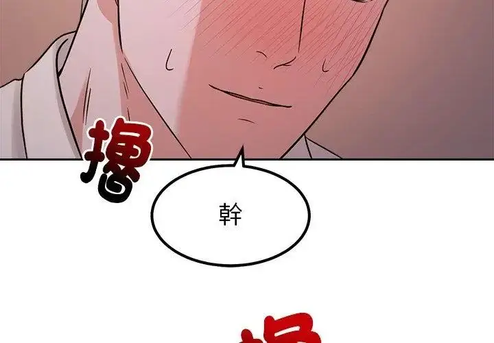 漫画《要成为男子汉》第20话第101张图