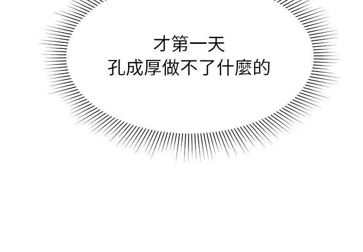 漫画《要成为男子汉》第20话第125张图
