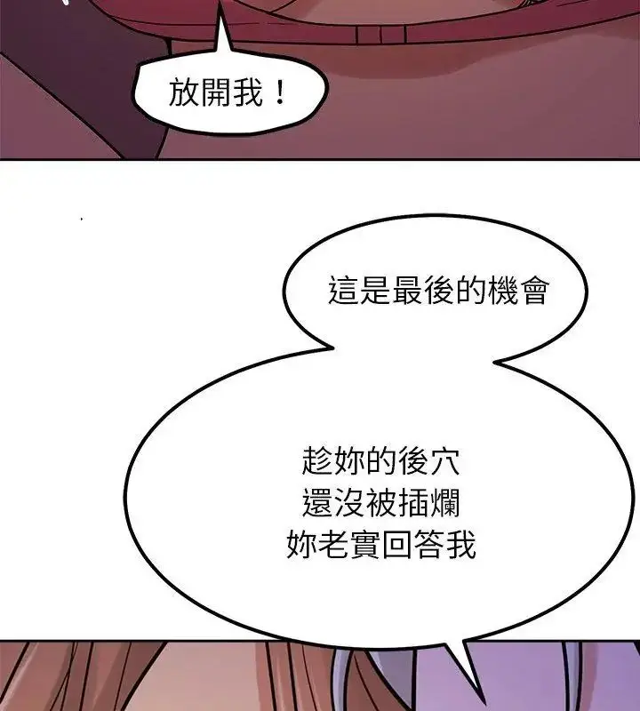 漫画《要成为男子汉》第20话第21张图