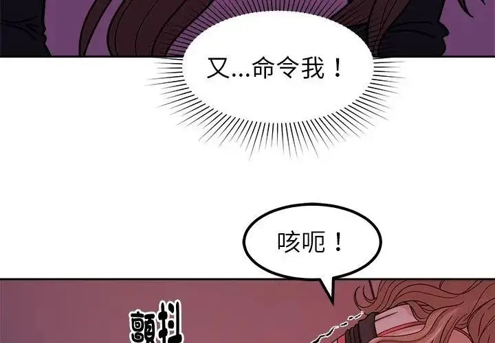 漫画《要成为男子汉》第20话第92张图