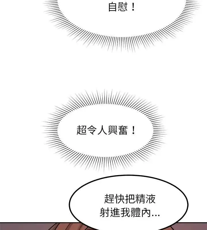 漫画《要成为男子汉》第20话第96张图