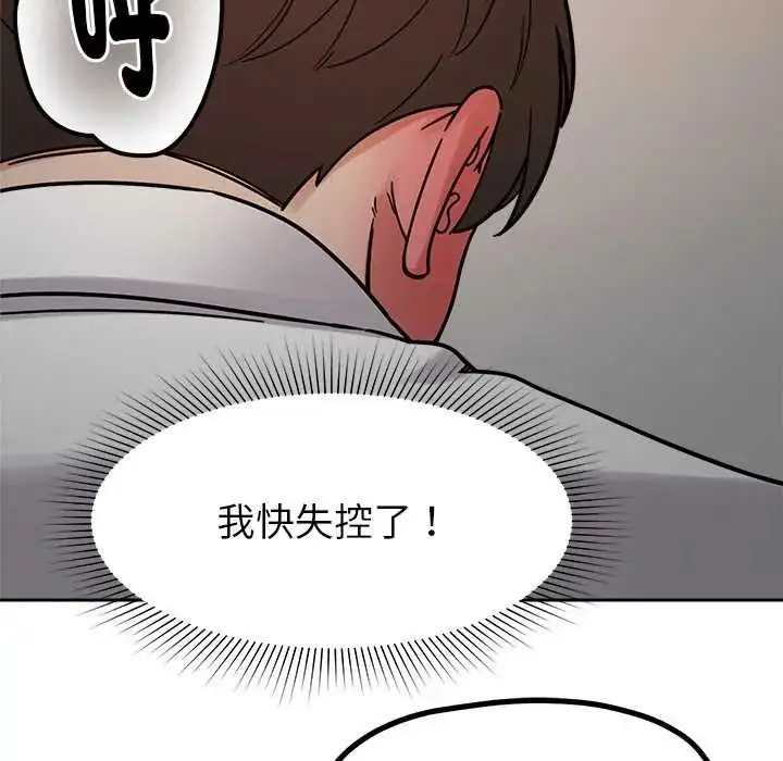 漫画《要成为男子汉》第21话第127张图