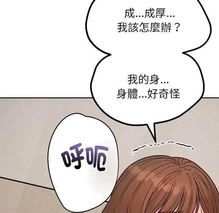 漫画《要成为男子汉》第21话第128张图