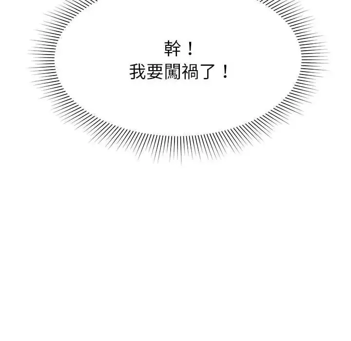 漫画《要成为男子汉》第21话第132张图