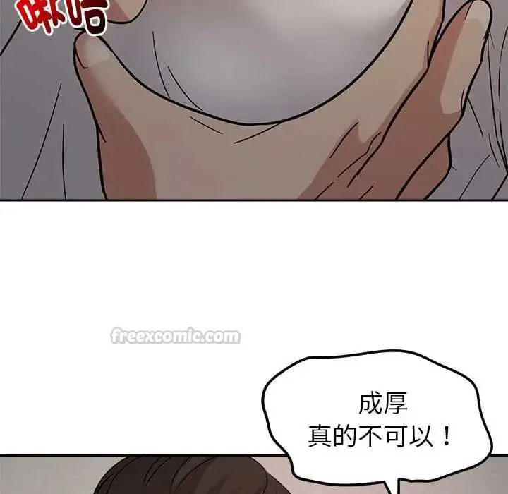 漫画《要成为男子汉》第21话第60张图
