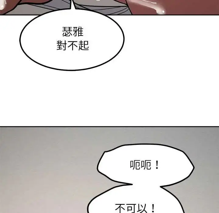 漫画《要成为男子汉》第21话第85张图
