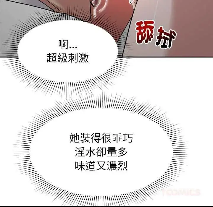 漫画《要成为男子汉》第21话第99张图