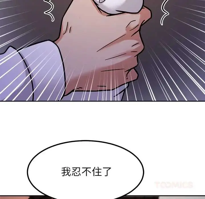漫画《要成为男子汉》第22话第99张图