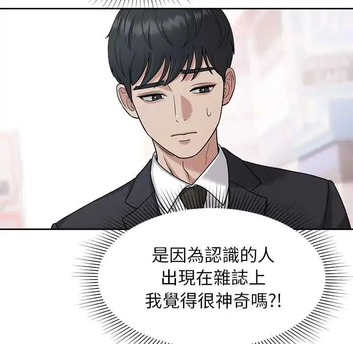 漫画《要成为男子汉》第23话第100张图