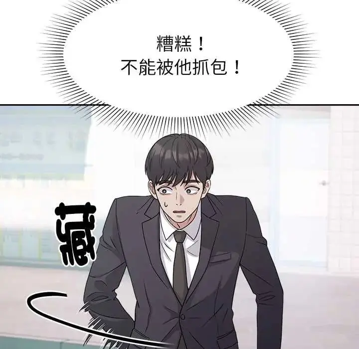 漫画《要成为男子汉》第23话第109张图