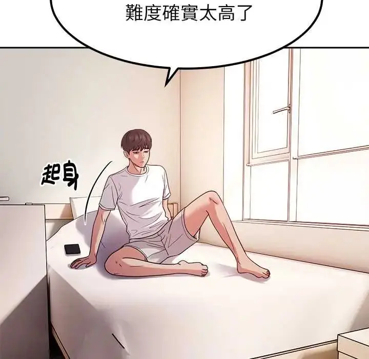 漫画《要成为男子汉》第23话第14张图