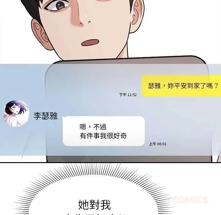 漫画《要成为男子汉》第23话第27张图