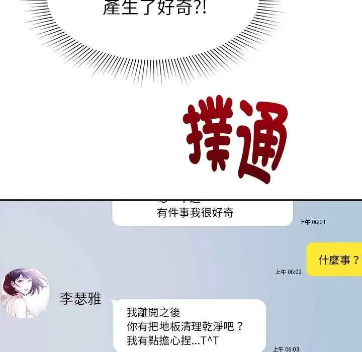 漫画《要成为男子汉》第23话第28张图