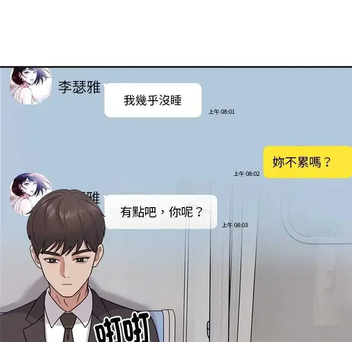漫画《要成为男子汉》第23话第47张图