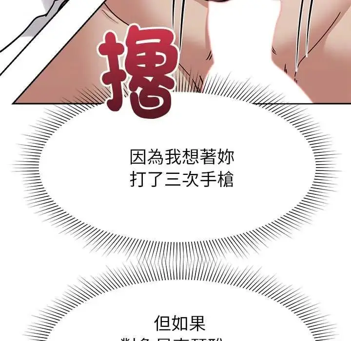 漫画《要成为男子汉》第23话第52张图