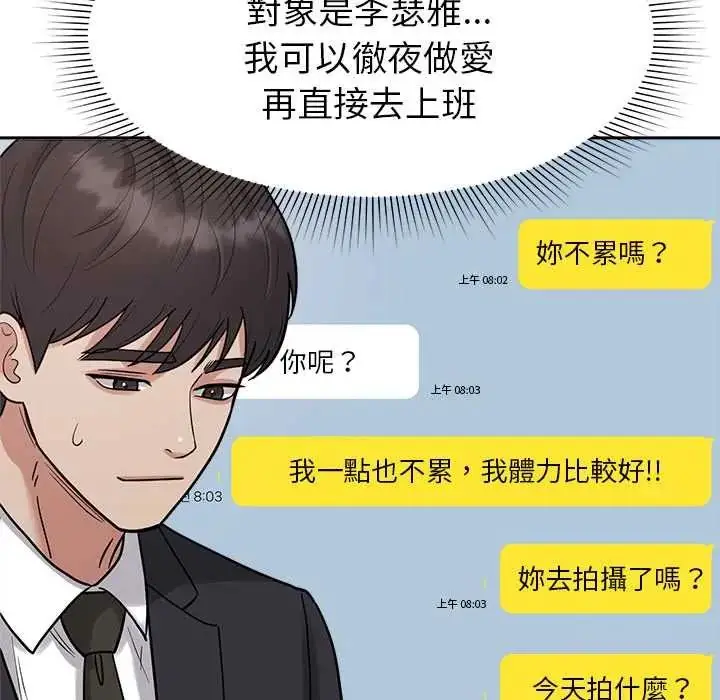漫画《要成为男子汉》第23话第53张图