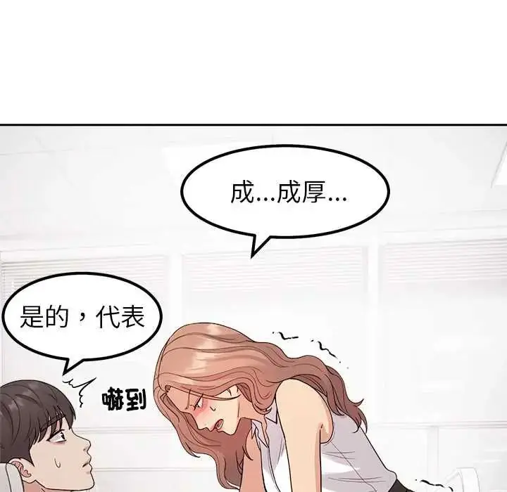 漫画《要成为男子汉》第23话第77张图