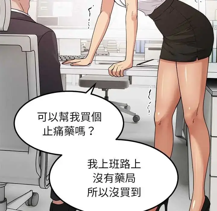 漫画《要成为男子汉》第23话第78张图