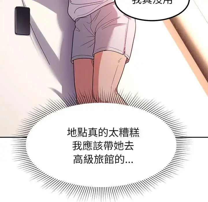 漫画《要成为男子汉》第23话第8张图