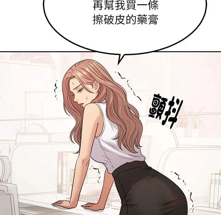 漫画《要成为男子汉》第23话第81张图