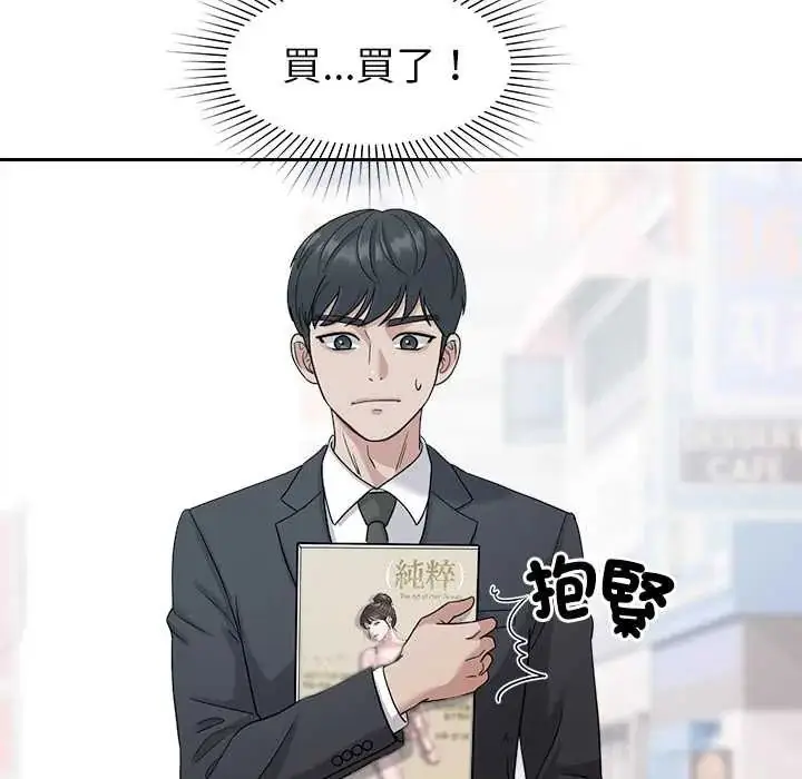 漫画《要成为男子汉》第23话第98张图