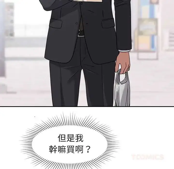 漫画《要成为男子汉》第23话第99张图