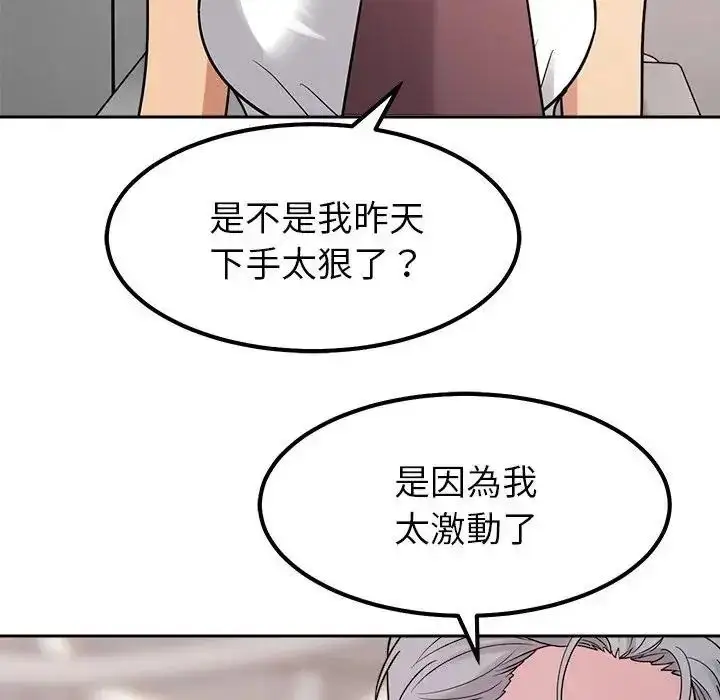 漫画《要成为男子汉》第24话第103张图
