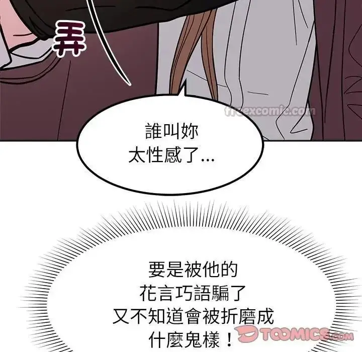 漫画《要成为男子汉》第24话第105张图