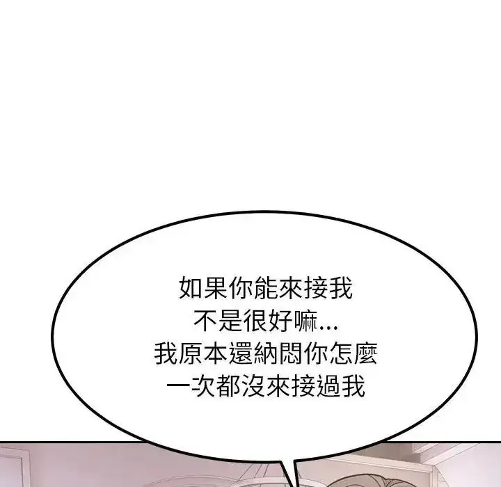 漫画《要成为男子汉》第24话第110张图