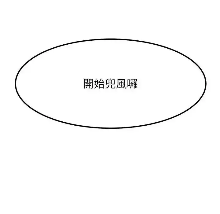 漫画《要成为男子汉》第24话第138张图