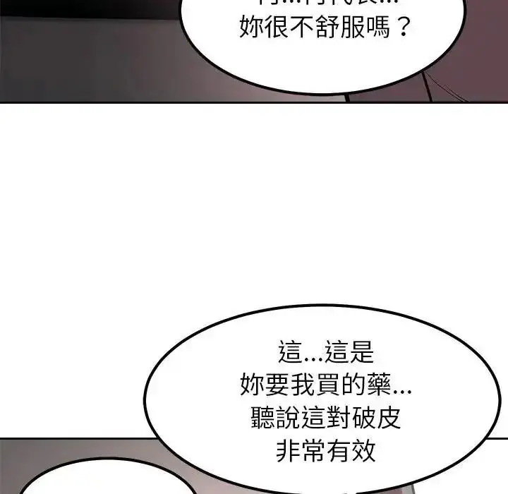 漫画《要成为男子汉》第24话第17张图